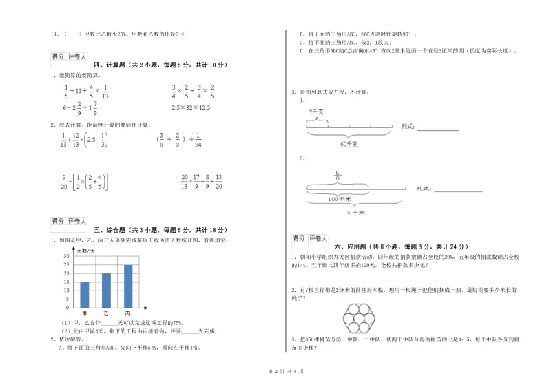 吉林省2020年小升初数学自我检测试题D卷 含答案.doc_第2页