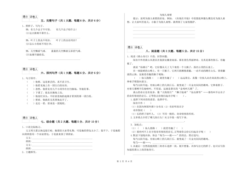 安徽省2019年二年级语文上学期期末考试试卷 含答案.doc_第2页