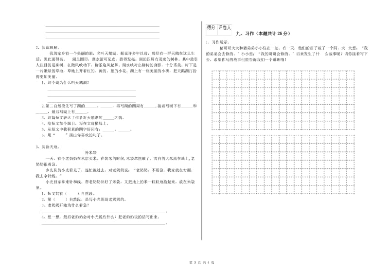 安徽省2019年二年级语文上学期期末考试试卷 含答案.doc_第3页