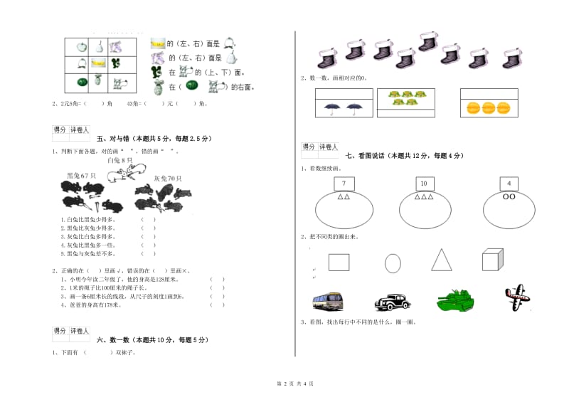 定西市2019年一年级数学上学期全真模拟考试试题 附答案.doc_第2页