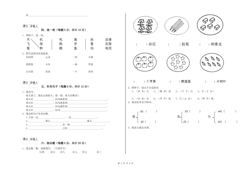 南昌市实验小学一年级语文【上册】综合检测试题 附答案.doc_第2页