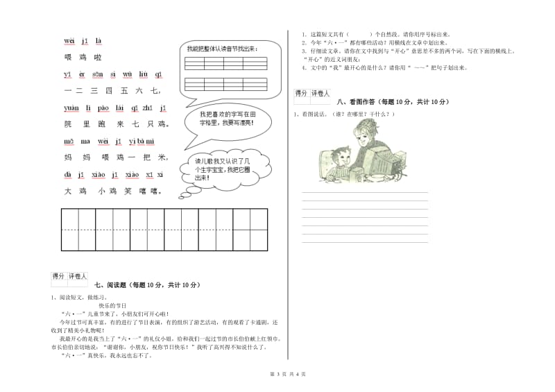 南昌市实验小学一年级语文【上册】综合检测试题 附答案.doc_第3页