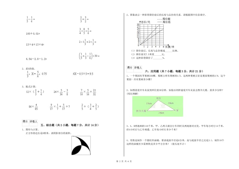 外研版六年级数学【上册】每周一练试卷C卷 附答案.doc_第2页