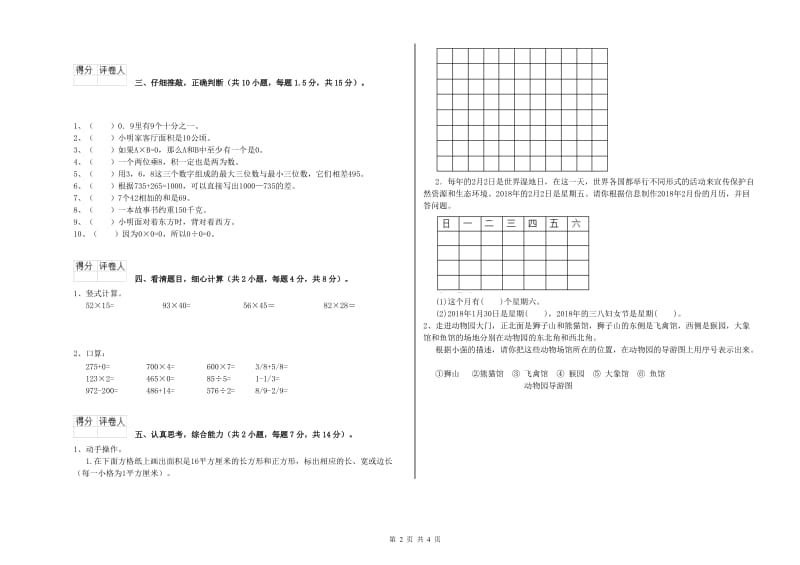 宁夏实验小学三年级数学上学期能力检测试题 含答案.doc_第2页