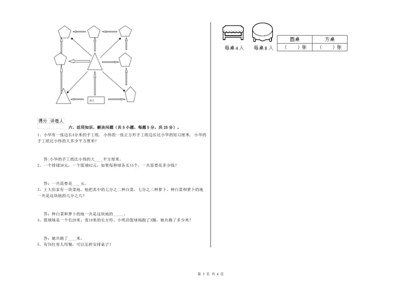 宁夏实验小学三年级数学上学期能力检测试题 含答案.doc_第3页