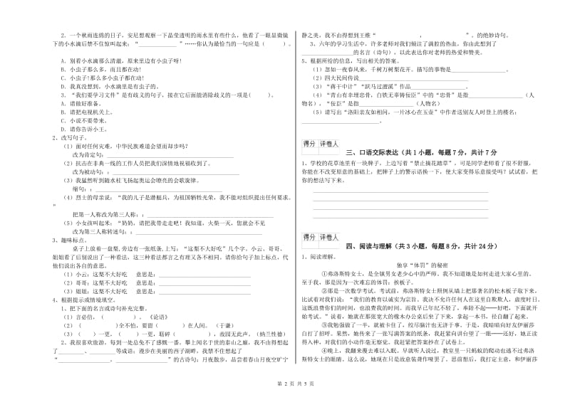 四川省小升初语文强化训练试题C卷 含答案.doc_第2页