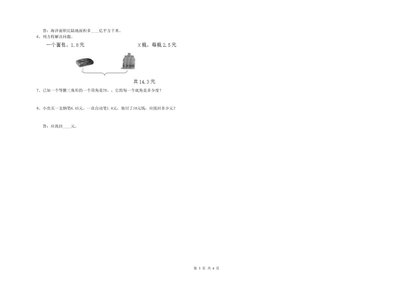 外研版四年级数学下学期全真模拟考试试题D卷 附答案.doc_第3页