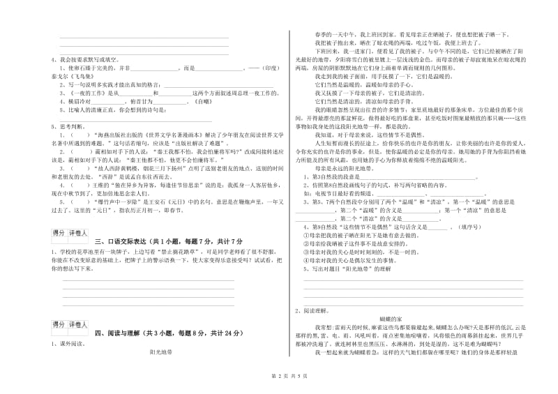 南昌市重点小学小升初语文综合练习试题 含答案.doc_第2页