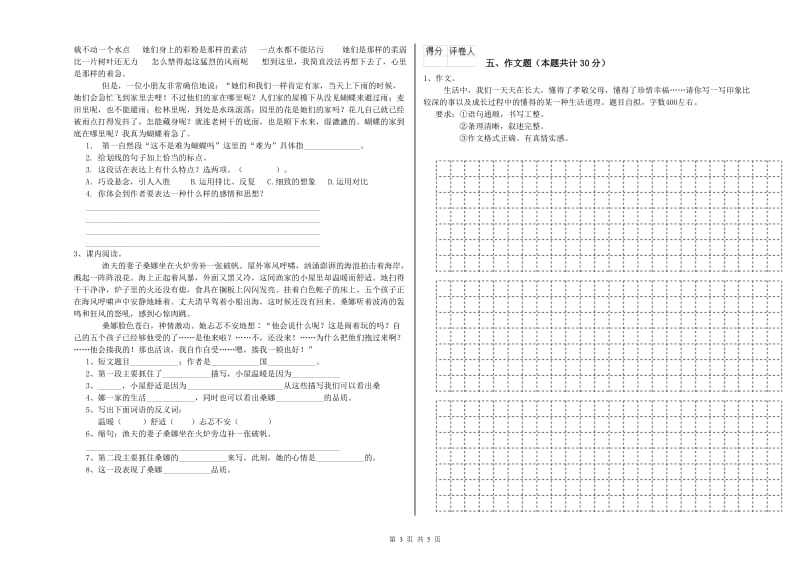 南昌市重点小学小升初语文综合练习试题 含答案.doc_第3页