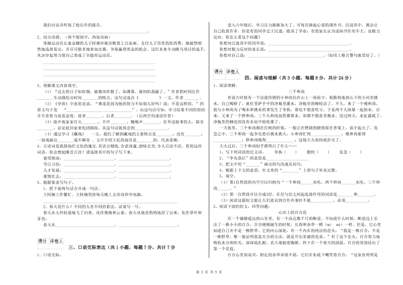 包头市重点小学小升初语文综合检测试题 含答案.doc_第2页