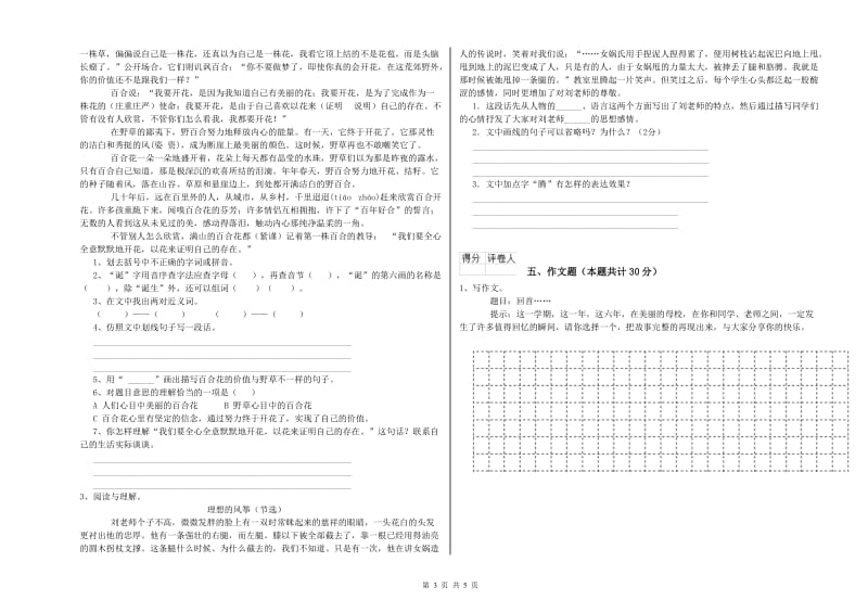 包头市重点小学小升初语文综合检测试题 含答案.doc_第3页