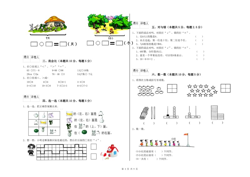 兴安盟2019年一年级数学下学期综合练习试卷 附答案.doc_第2页