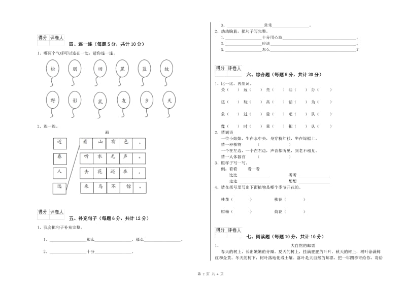 南京市实验小学一年级语文下学期期末考试试卷 附答案.doc_第2页