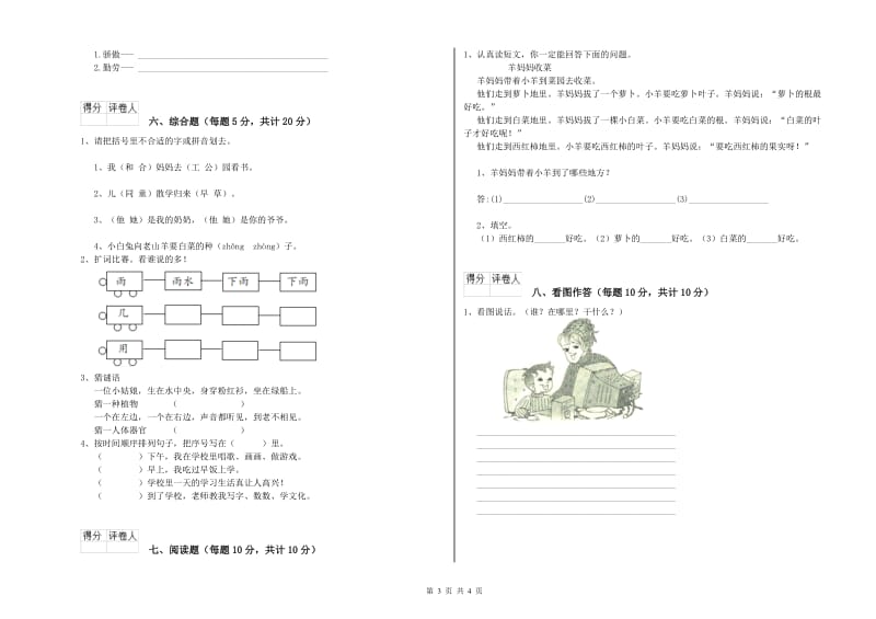 兰州市实验小学一年级语文下学期开学考试试题 附答案.doc_第3页