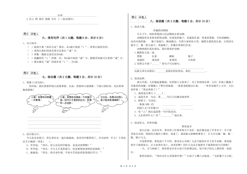 宁夏2019年二年级语文上学期强化训练试题 附答案.doc_第2页