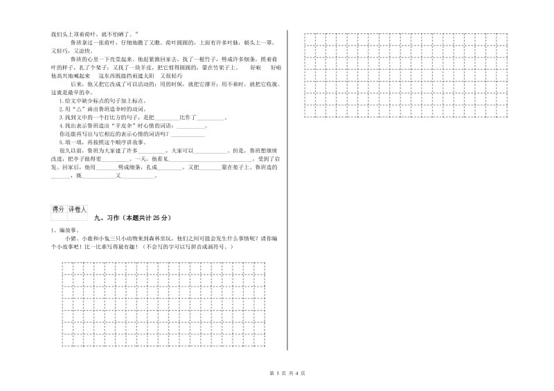 宁夏2019年二年级语文上学期强化训练试题 附答案.doc_第3页