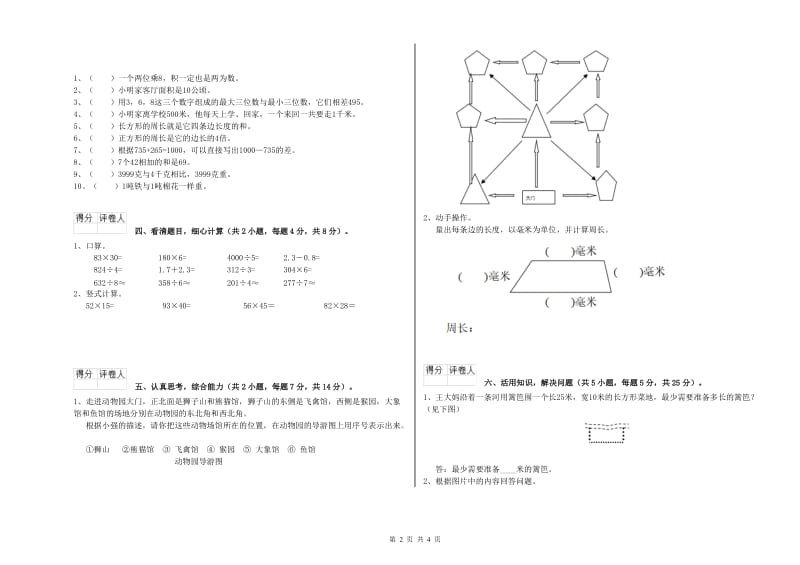 北师大版三年级数学下学期全真模拟考试试题C卷 附答案.doc_第2页