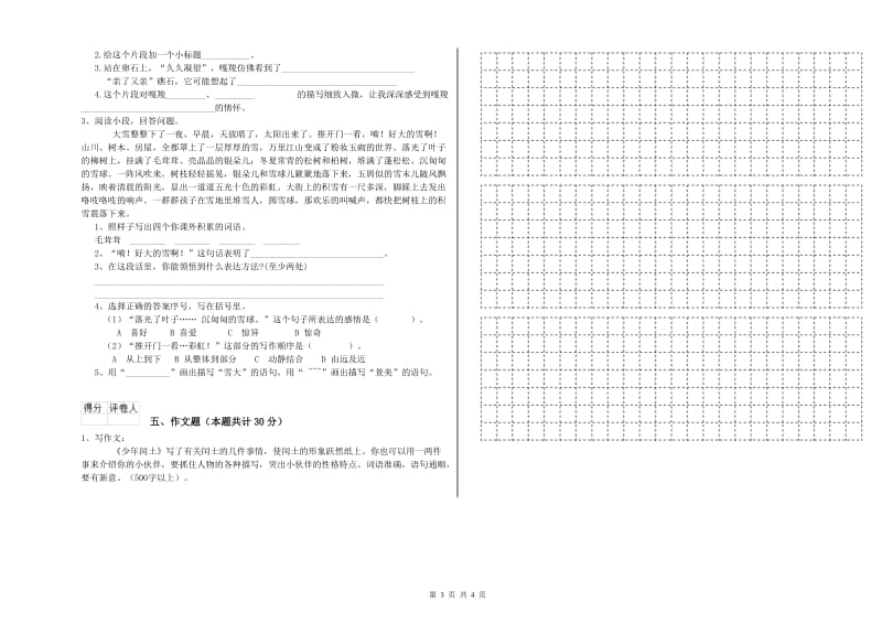 吉林省小升初语文能力提升试题B卷 附解析.doc_第3页