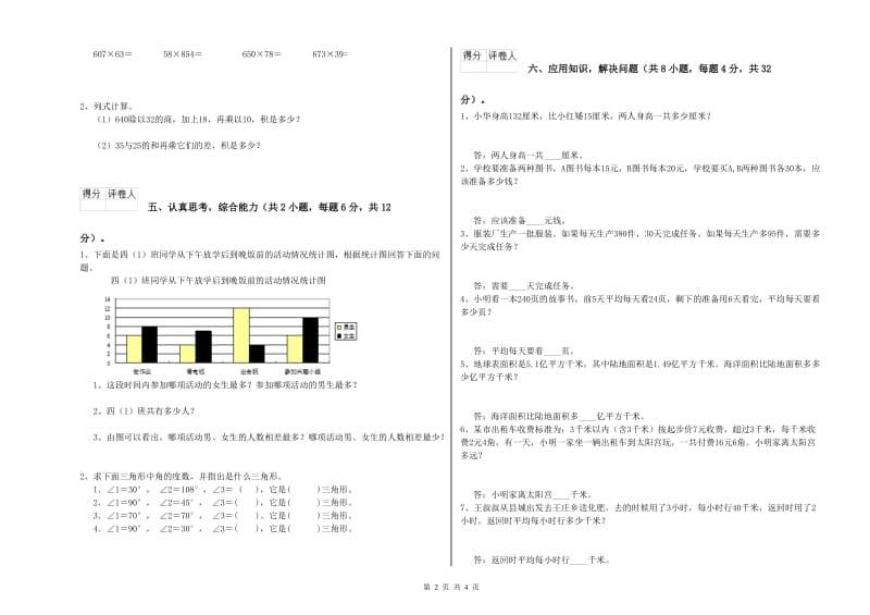 安徽省2020年四年级数学【上册】过关检测试卷 附解析.doc_第2页