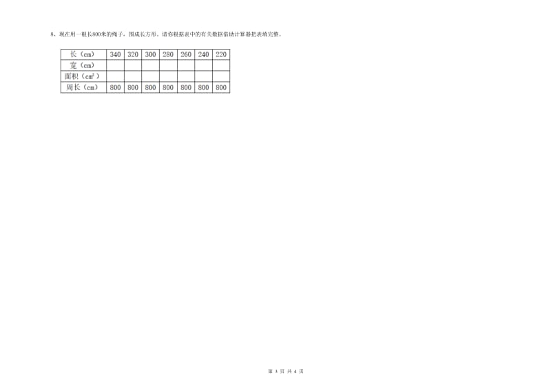 安徽省2020年四年级数学【上册】过关检测试卷 附解析.doc_第3页