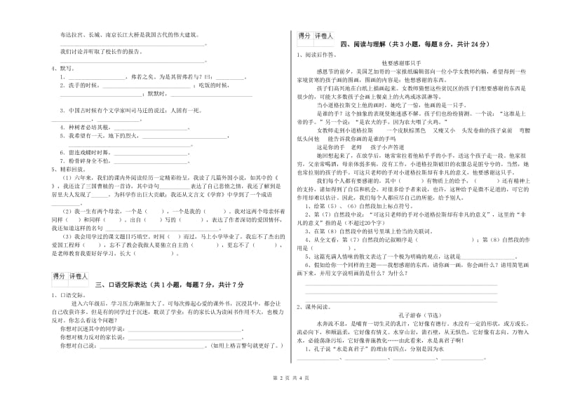 大庆市重点小学小升初语文能力检测试题 附答案.doc_第2页