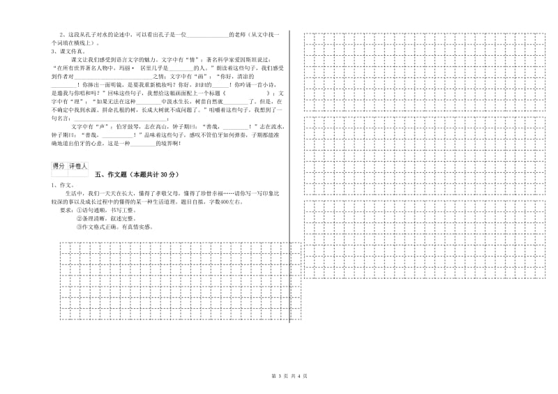 大庆市重点小学小升初语文能力检测试题 附答案.doc_第3页