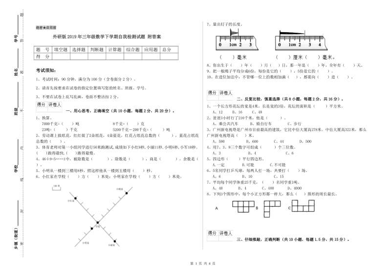 外研版2019年三年级数学下学期自我检测试题 附答案.doc_第1页