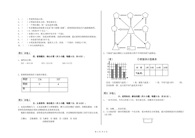 外研版2019年三年级数学下学期自我检测试题 附答案.doc_第2页