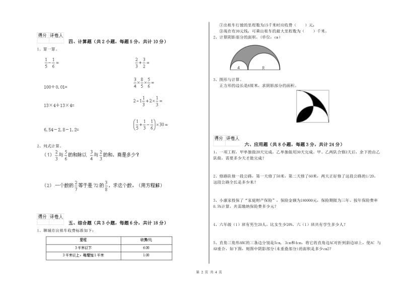 宁夏2019年小升初数学综合检测试卷B卷 附答案.doc_第2页