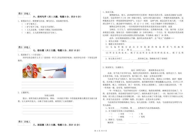 安徽省2020年二年级语文上学期期末考试试题 附解析.doc_第2页