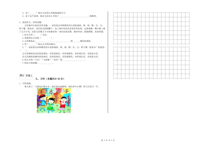 安徽省2020年二年级语文上学期期末考试试题 附解析.doc_第3页