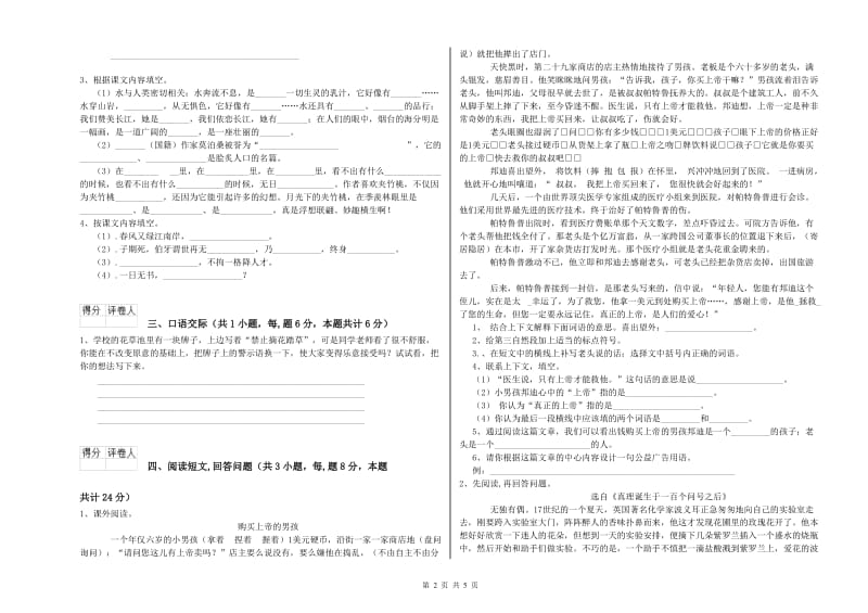 南阳市实验小学六年级语文【下册】全真模拟考试试题 含答案.doc_第2页