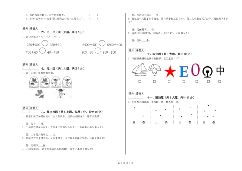 唐山市二年级数学上学期过关检测试题 附答案.doc_第2页