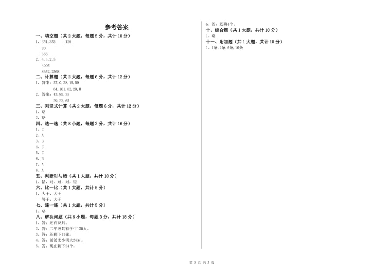 唐山市二年级数学上学期过关检测试题 附答案.doc_第3页