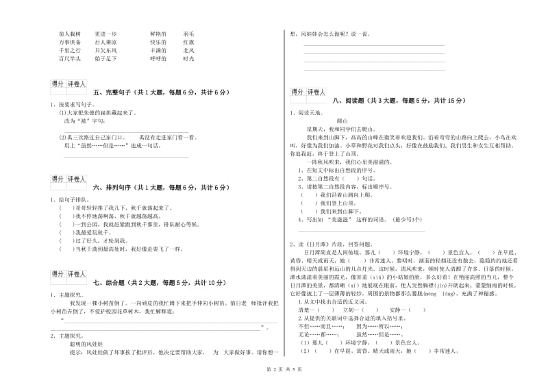 内蒙古2019年二年级语文上学期每周一练试题 附解析.doc_第2页