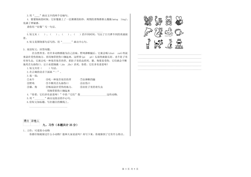 内蒙古2019年二年级语文上学期每周一练试题 附解析.doc_第3页