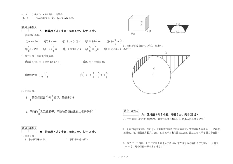 北京市实验小学六年级数学上学期期末考试试题 附答案.doc_第2页