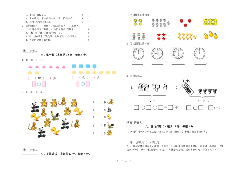 大庆市2020年一年级数学上学期自我检测试卷 附答案.doc_第2页