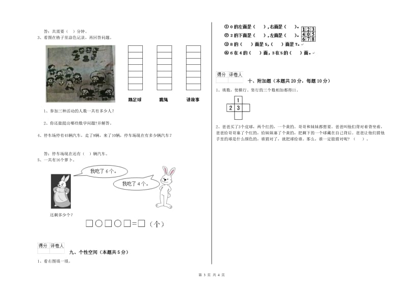 大庆市2020年一年级数学上学期自我检测试卷 附答案.doc_第3页