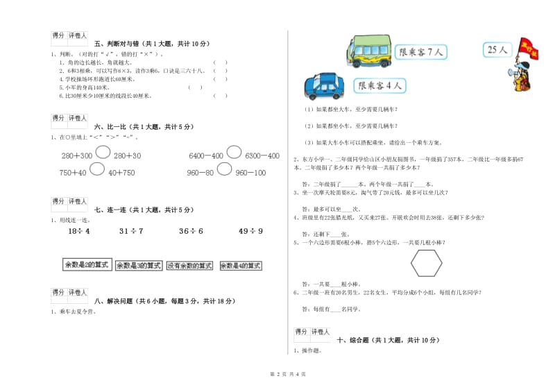 北师大版二年级数学【下册】期末考试试卷A卷 附解析.doc_第2页