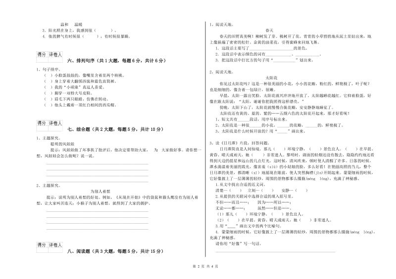 内蒙古2020年二年级语文上学期每日一练试题 含答案.doc_第2页