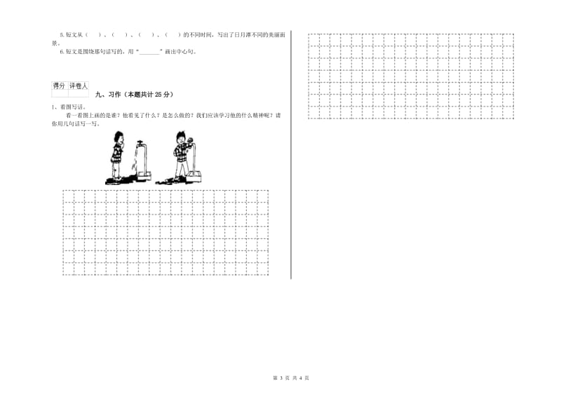 内蒙古2020年二年级语文上学期每日一练试题 含答案.doc_第3页