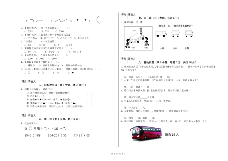 安徽省实验小学二年级数学上学期期末考试试题 含答案.doc_第2页