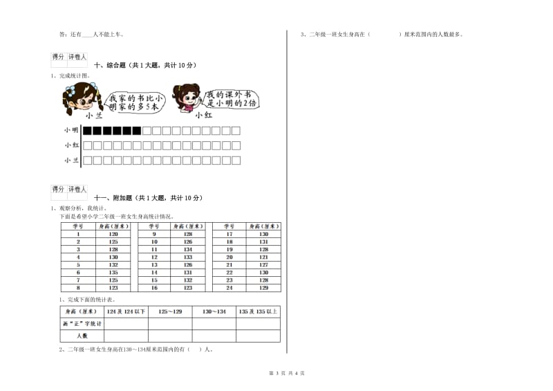 安徽省实验小学二年级数学上学期期末考试试题 含答案.doc_第3页