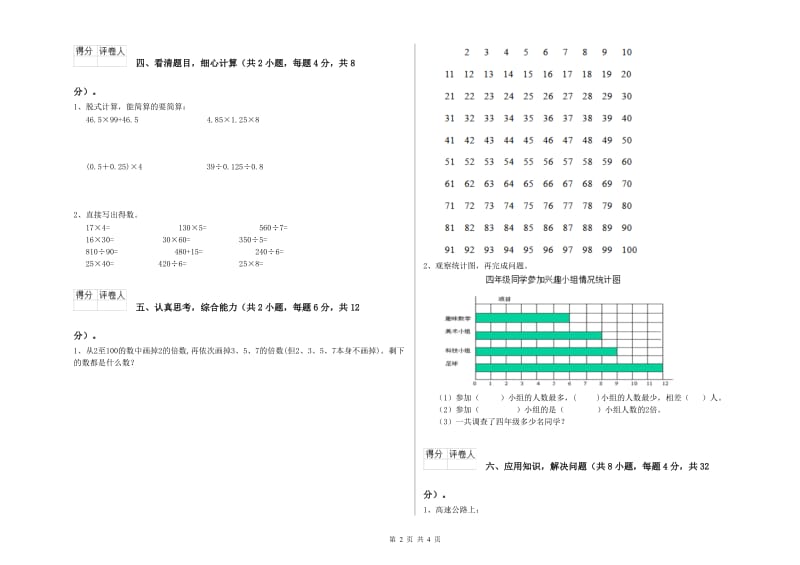 宁夏2020年四年级数学上学期能力检测试卷 含答案.doc_第2页