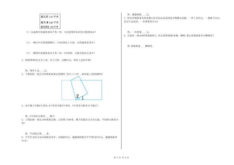 宁夏2020年四年级数学上学期能力检测试卷 含答案.doc_第3页