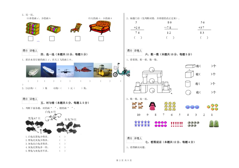 大庆市2020年一年级数学上学期能力检测试卷 附答案.doc_第2页