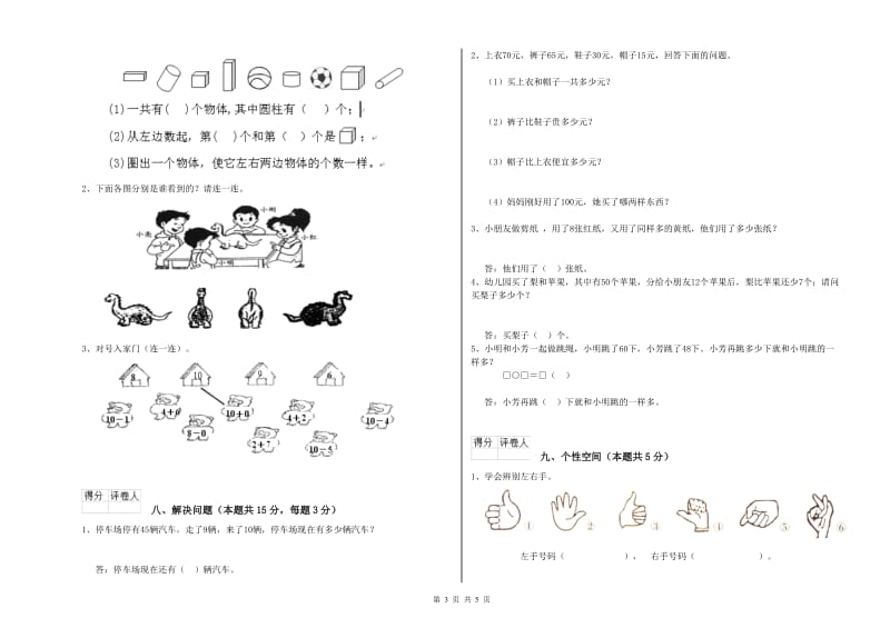 大庆市2020年一年级数学上学期能力检测试卷 附答案.doc_第3页