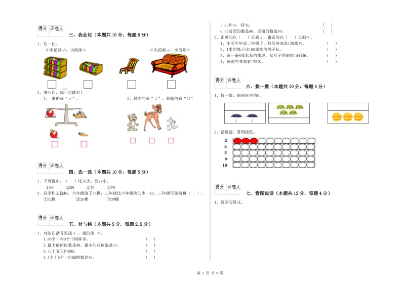 周口市2020年一年级数学上学期期末考试试题 附答案.doc_第2页