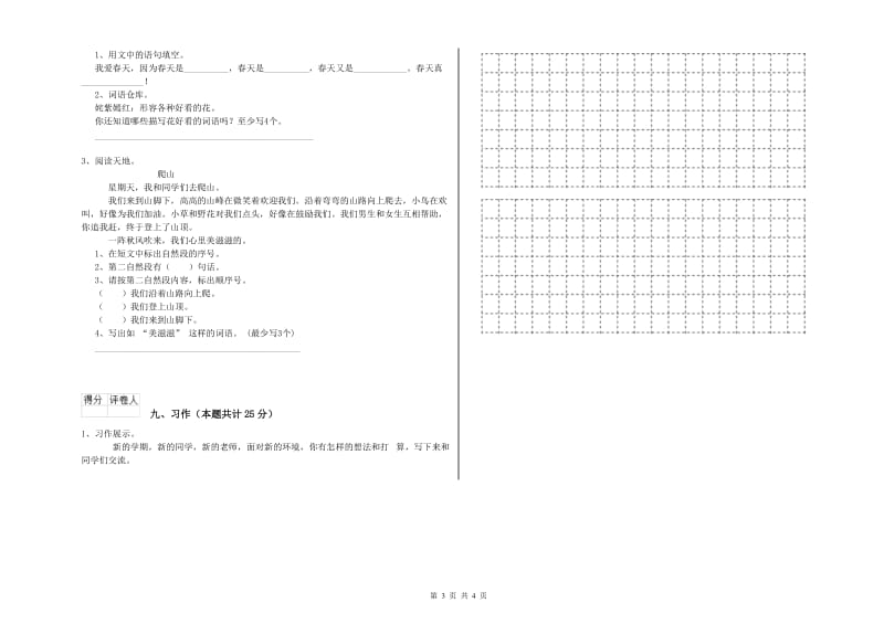 北师大版二年级语文【下册】综合练习试卷 附解析.doc_第3页